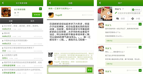 大學(xué)生圈APP評測