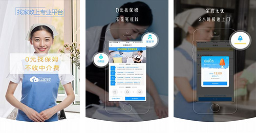 家政服務APP開發(fā)