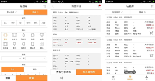 找珠寶app點評