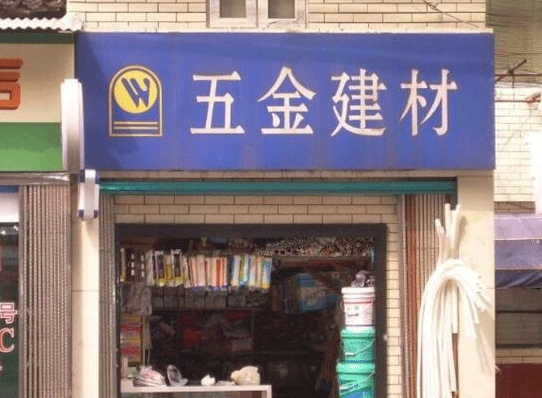 掌上建材APP開發(fā)-深圳app開發(fā)公司東方智啟科技
