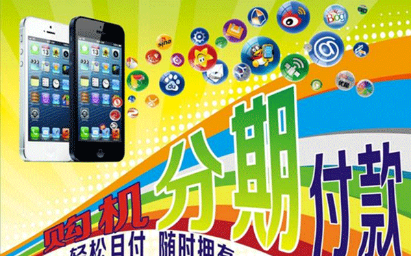 手機分期租賃app-深圳app開發(fā)公司東方智啟科技