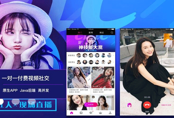 視頻社交APP外包開發(fā)-廣州app公司酷蜂科技