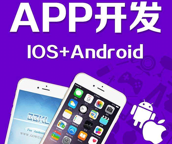 深圳手機軟件開發(fā)公司怎么選擇-app外包定制