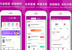 東方智啟科技APP開發(fā)-為疫情而生的題庫APP開發(fā)
