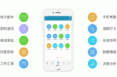 東方智啟科技APP開發(fā)-開發(fā)移動辦公app軟件制作 提高企業(yè)工作效率