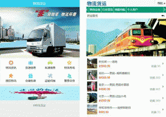 東方智啟科技APP開發(fā)-細說貨運物流app手機軟件開發(fā)三大盈利模式