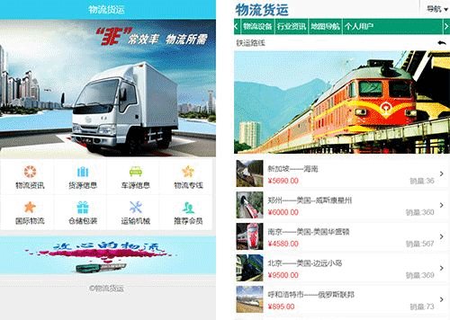 細說貨運物流手機軟件開發(fā)三大盈利模式