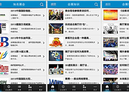 參展APP定制開發(fā) 讓用戶少走彎路