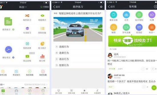 探討2020駕校手機(jī)APP開發(fā)功能需求