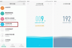 東方智啟科技APP開發(fā)-小米凈水器app點(diǎn)評(píng) 小米凈水器app怎樣