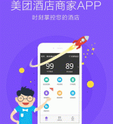 東方智啟科技APP開發(fā)-美團酒店app評測能給用戶帶來什么