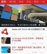 東方智啟科技APP開發(fā)-IT之家APP點(diǎn)評(píng) IT之家APP如何