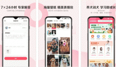 東方智啟科技APP開發(fā)-68寵物APP測(cè)評(píng)展示出高質(zhì)量服務(wù)