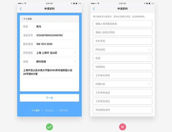 深圳app開(kāi)發(fā)公司怎樣做UI設(shè)計(jì)的表單