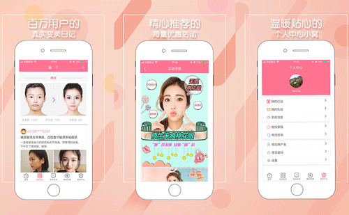美容整形app開發(fā)滿足愛美需求--深圳手機(jī)軟件制作公司東方智啟科技