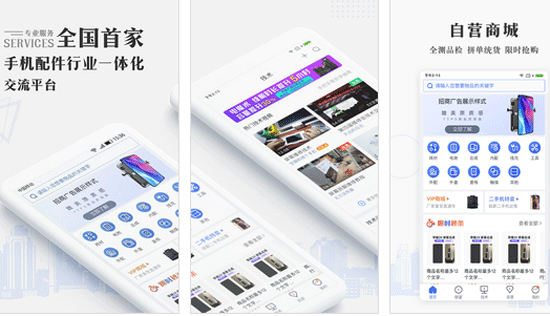 深圳app開發(fā)專注于電子產(chǎn)品服務(wù)的平臺