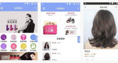 東方智啟科技APP開(kāi)發(fā)-對(duì)品牌美業(yè)APP測(cè)評(píng)讓用戶更了解行業(yè)情況