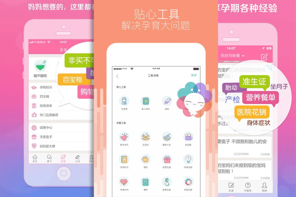 孕育知識app開發(fā) 減輕孕媽負擔--深圳app定制開發(fā)東方智啟科技