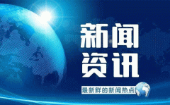 東方智啟科技APP開發(fā)-開發(fā)本地新聞資訊APP亮點有哪些