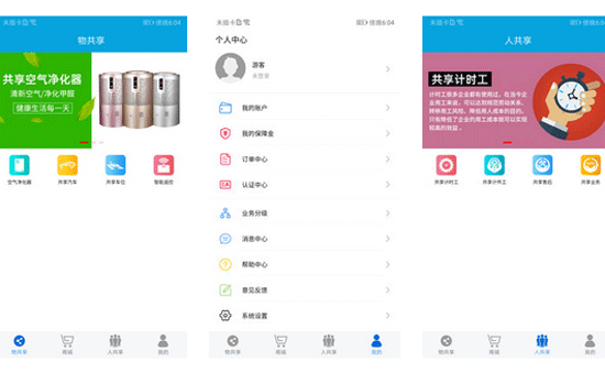 共享平臺涵蓋物共享商城人共享等服務(wù)--深圳app軟件制作開發(fā)公司