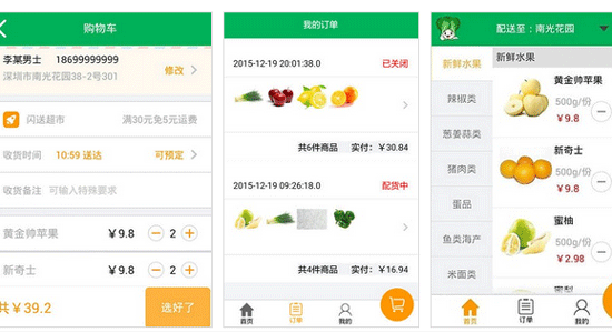 生鮮平臺app開發(fā)讓用戶迅速拿到自己需要的產(chǎn)品