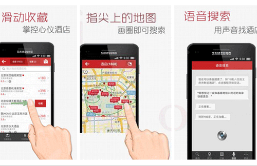 訂酒店app軟件開發(fā)幫助用戶找到滿意的酒店--深圳開發(fā)手機app