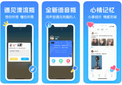 東方智啟科技APP開發(fā)-對遇見漂流瓶app測評詮釋新社交