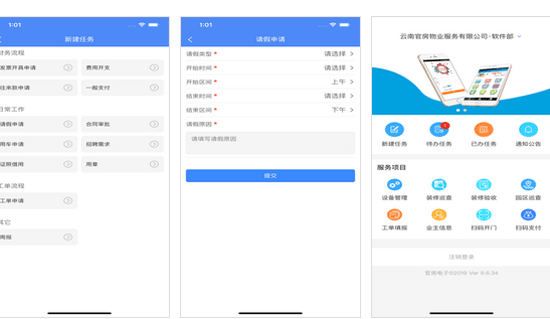 物業(yè)app開發(fā)讓業(yè)主享受到真正的便利--手機軟件開發(fā)公司深圳東方智啟科技