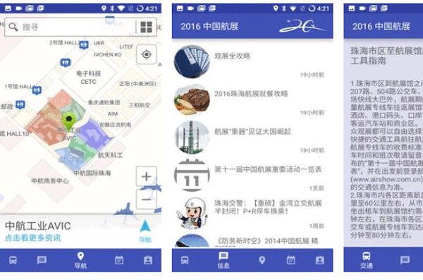 會展資訊APP開發(fā)獲取動態(tài)資訊以及權(quán)威的官方信息