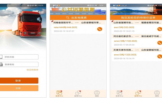 貨運(yùn)物流app開(kāi)發(fā)為司機(jī)與貨主之間提供交易平臺(tái)