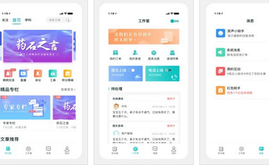 app開發(fā)為醫(yī)生提供患者管理及學(xué)術(shù)臨床交流的平臺