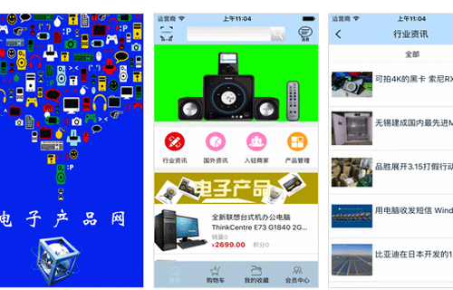 電子產(chǎn)品app開發(fā)為行業(yè)內(nèi)的人提供他們需要的信息