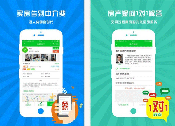 房地產(chǎn)行業(yè)APP開(kāi)發(fā)提供真實(shí)房源信息及一對(duì)一買(mǎi)房服務(wù)