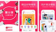 東方智啟科技APP開發(fā)-聚分享商城APP點(diǎn)評(píng) 聚分享商城APP如何