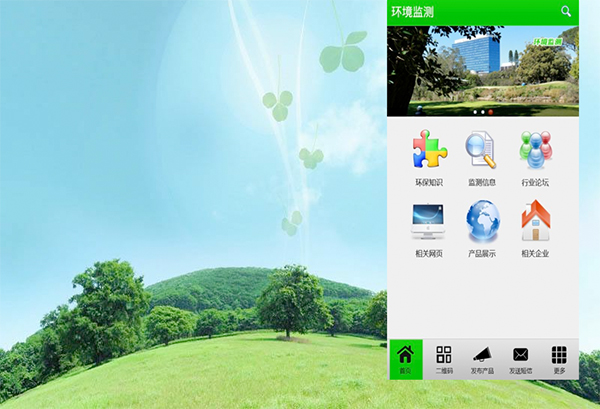 環(huán)境檢測APP制作開發(fā) 查閱資訊更簡單--深圳軟件開發(fā)公司