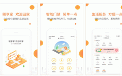 東方智啟科技APP開發(fā)-聯(lián)享家APP點(diǎn)評(píng) 聯(lián)享家APP怎樣