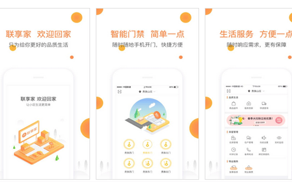 智能家居APP開發(fā)讓用戶可以享受便捷的溝通