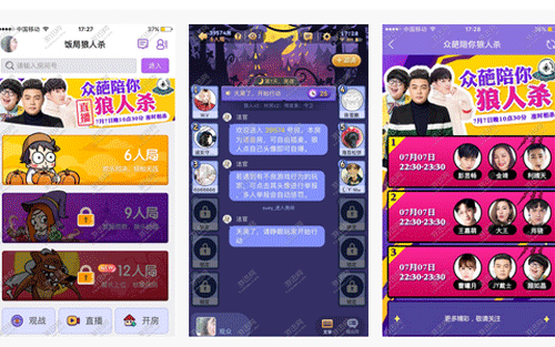 狼人殺app開發(fā)體驗(yàn)游戲的各種玩法--深圳app制作公司東方智啟科技