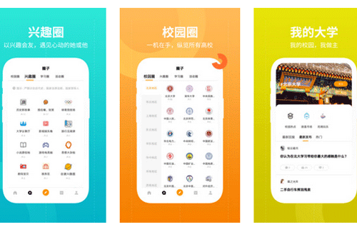 大學(xué)生圈APP開(kāi)發(fā)聚集同齡人員暢聊人生