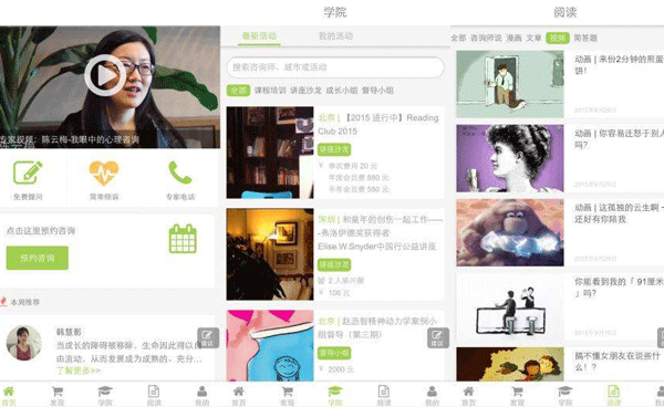 心理咨詢APP開發(fā) 享受免費服務--app制作東方智啟科技