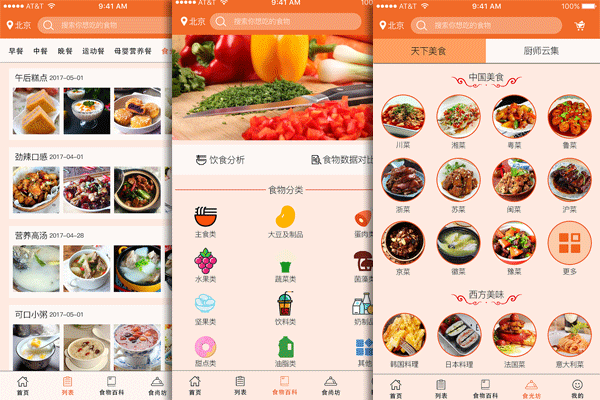 美食學(xué)習(xí)軟件開發(fā)能獲得眾多菜譜--深圳app軟件公司東方智啟科技