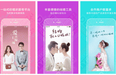 東方智啟科技APP開發(fā)-U嫁城app評測讓行業(yè)發(fā)展找到方向