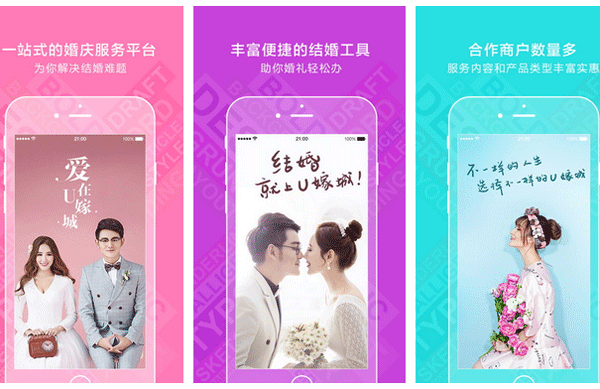 婚慶行業(yè)app開發(fā)讓用戶看到豐富多彩的婚慶服務