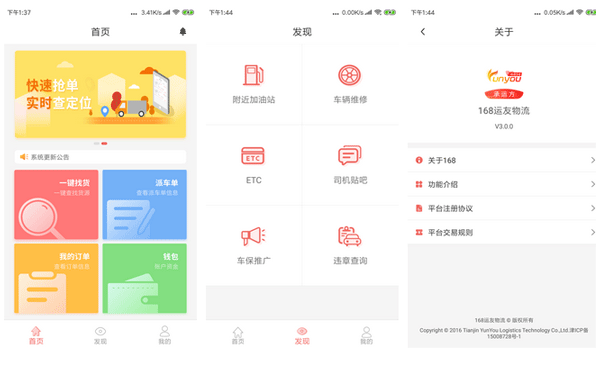 物流app開發(fā)司機(jī)和貨主都能獲取自己需要的信息