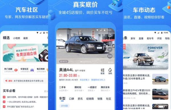 汽車報(bào)價(jià)app開發(fā) 網(wǎng)羅全網(wǎng)好車