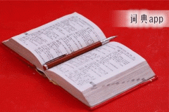 東方智啟科技APP開發(fā)-翻譯詞典APP開發(fā)解決語(yǔ)言難題