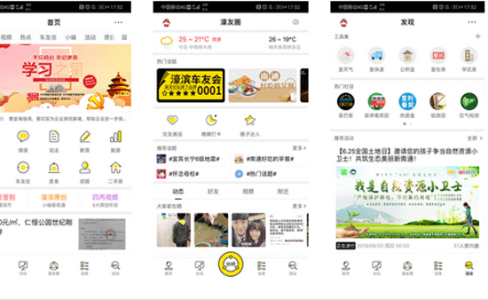 本地生活社交APP開(kāi)發(fā)發(fā)現(xiàn)周邊新鮮事物及精彩活動(dòng)