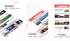東方智啟科技APP開發(fā)-中華新聞APP點(diǎn)評(píng) 中華新聞APP怎么樣