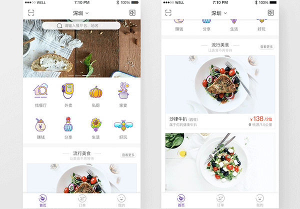 開發(fā)美食app給吃貨帶來實用信息--深圳軟件定制開發(fā)