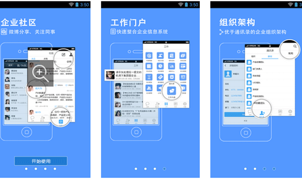 對(duì)藍(lán)凌移動(dòng)辦公APP軟件評(píng)測了解高效協(xié)作